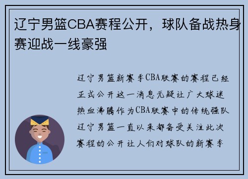 辽宁男篮CBA赛程公开，球队备战热身赛迎战一线豪强